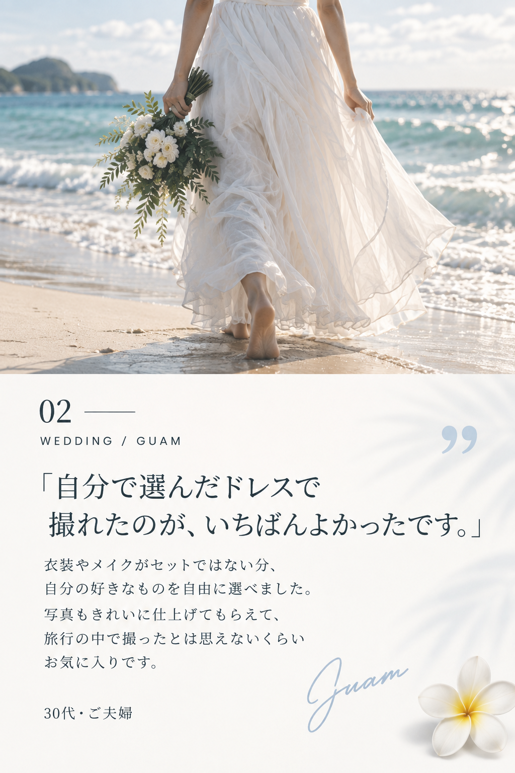 グアムで撮影されたお客様の声