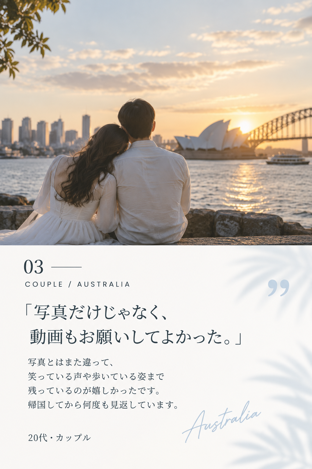 オーストラリアで撮影されたお客様の声